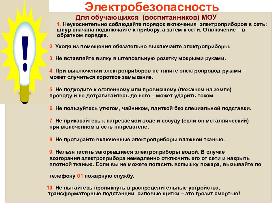 Инструктаж по пожарной безопасности в школе для учащихся презентация