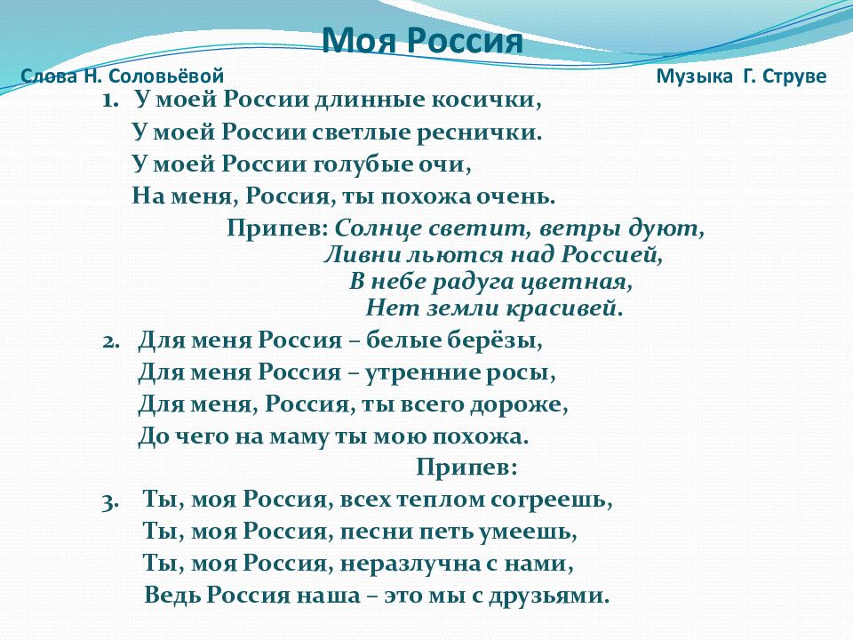 Песня папа триколор для меня россия