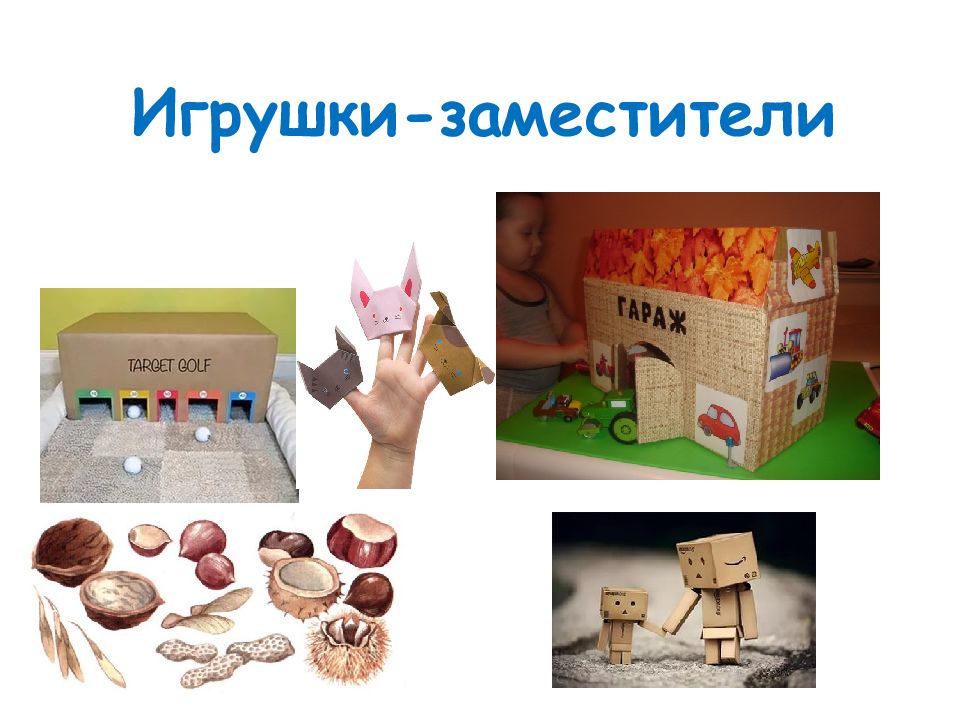 Игрушки их значение