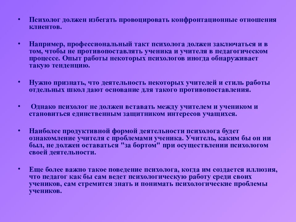 Этика профессиональной деятельности психолога презентация