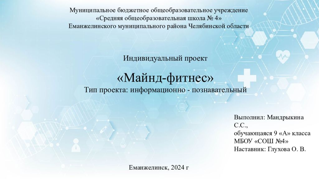 Муниципальное бюджетное общеобразовательное учреждение «Средняя