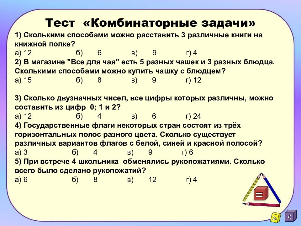 Решение комбинаторных задач 6 класс бунимович презентация