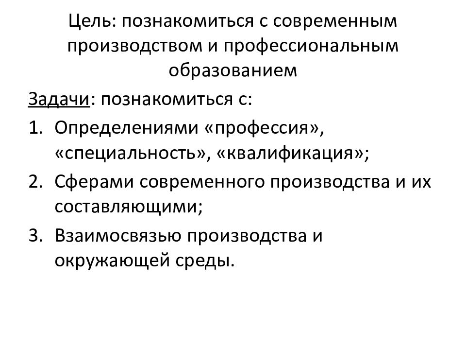 Сферы современного производства и их составляющие 8 класс технология презентация