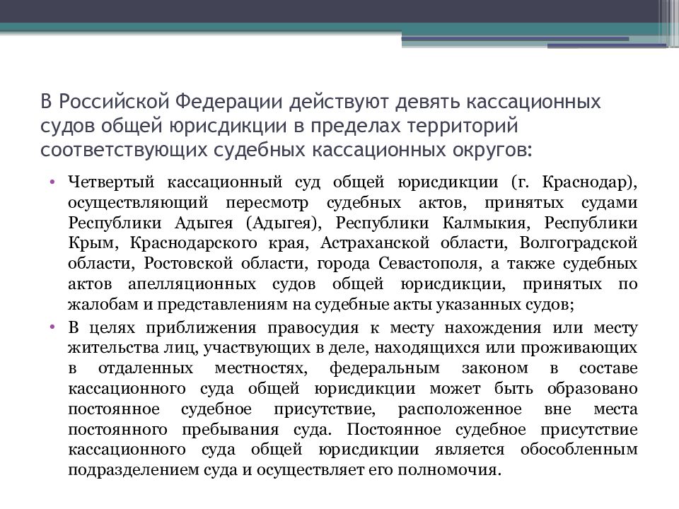 Конституционные основы судебной власти презентация