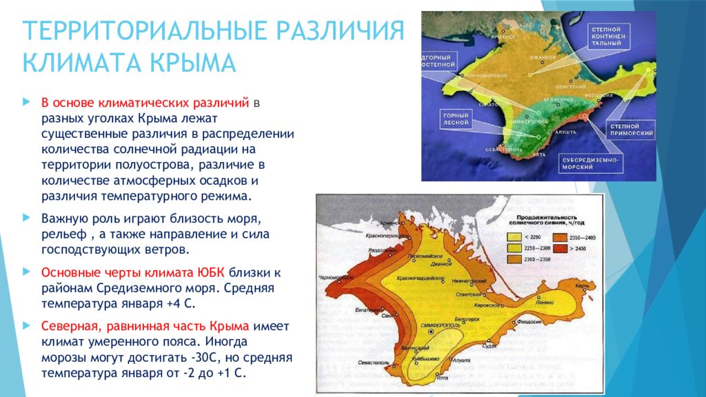 Крым какое число. Климат Крыма карта. Климатическая карта Крымского полуострова. Климат Крыма осадки таблица. Тип климата полуострова Крым.