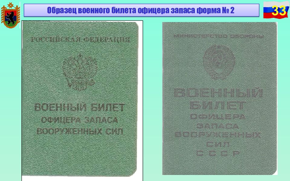 Образец военного. Военный билет офицера. Военный билет офицера запаса. Военный билет образец. Военный билет офицера запаса образец.