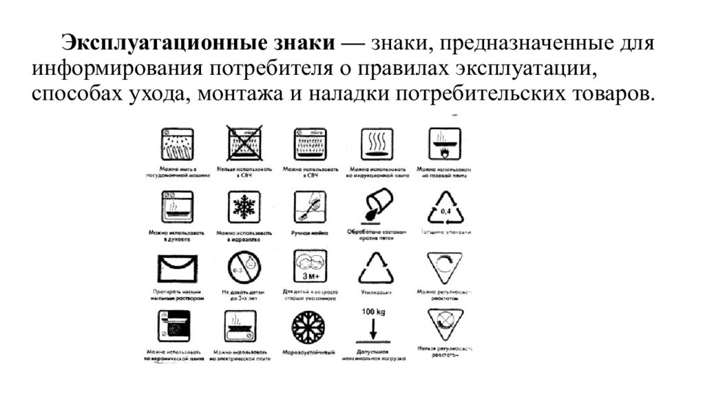 Расшифровать информационные знаки маркировки образцов товаров определить их группу