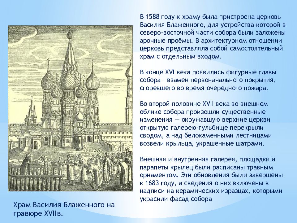 Изложение храм василия. Храм Василия Блаженного сочинение. Сочинение на тему церкви Василия Блаженного. План сочинения описания храм Василия Блаженного. Моё отношение к храму Василия Блаженного.