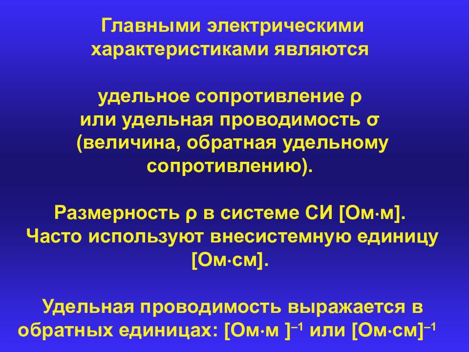 Какие свойства электрических. Электрические характеристики презентация.