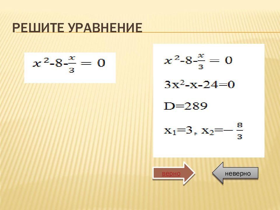 неправильные уравнения. правила по уравнениям 5 класс. расстановка коэффициентов. уравнение неверно. равносильные преобразования уравнений.