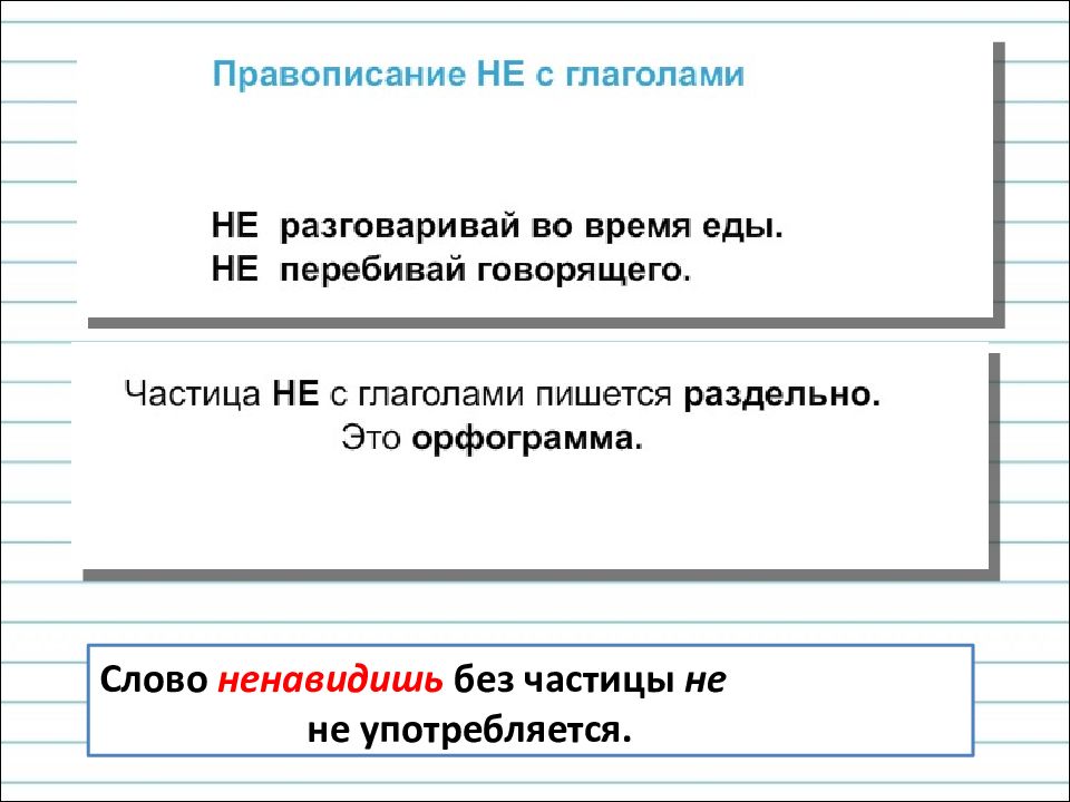 Правописание частицы не с глаголами 3 класс технологическая карта