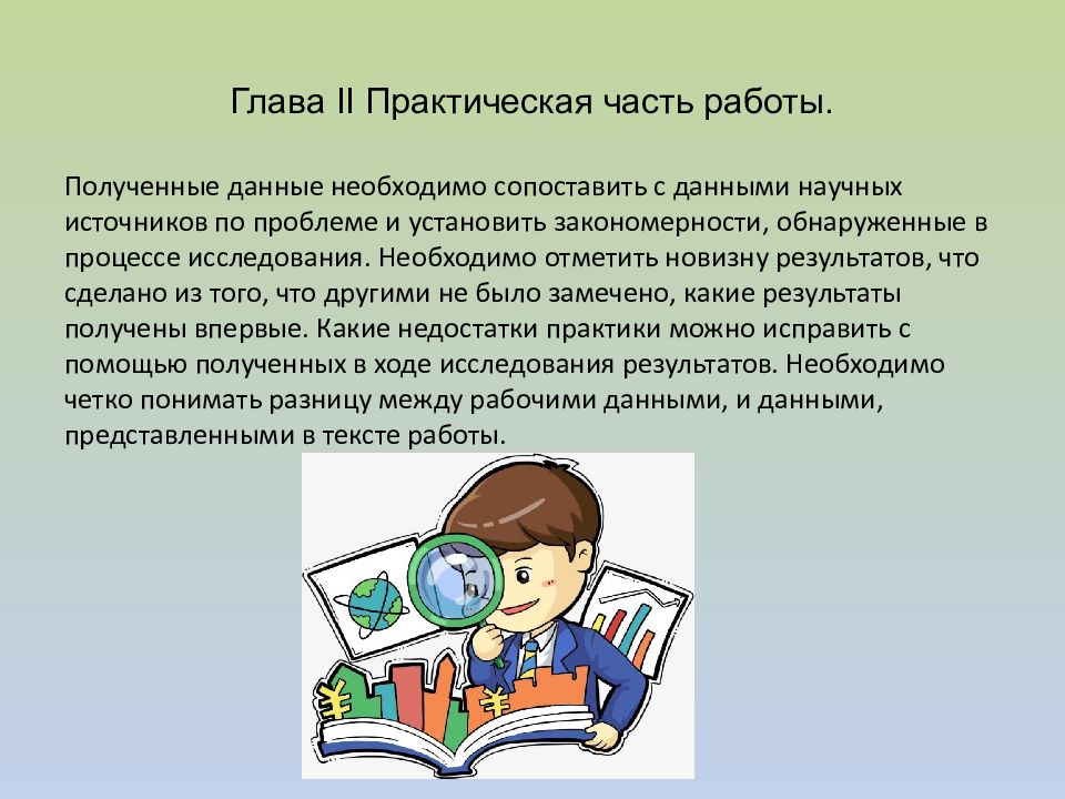 Практическая работа в презентации