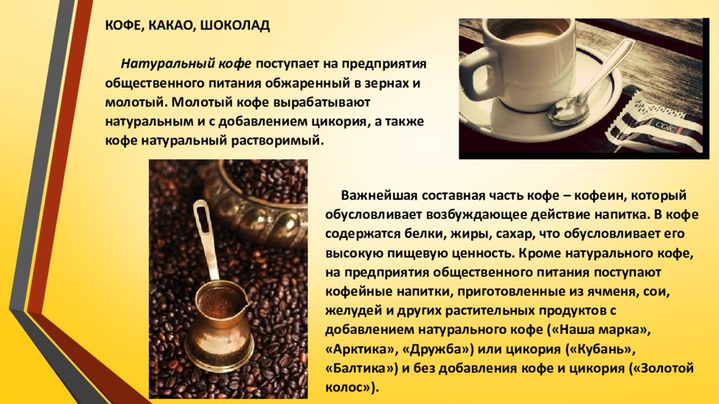Рецепт молотого кофе. Напиток кофе презентация. Классификация кофе и кофейных напитков. Презентация кофе и кофейные напитки. Презентация на тему: «кофе по-венски».
