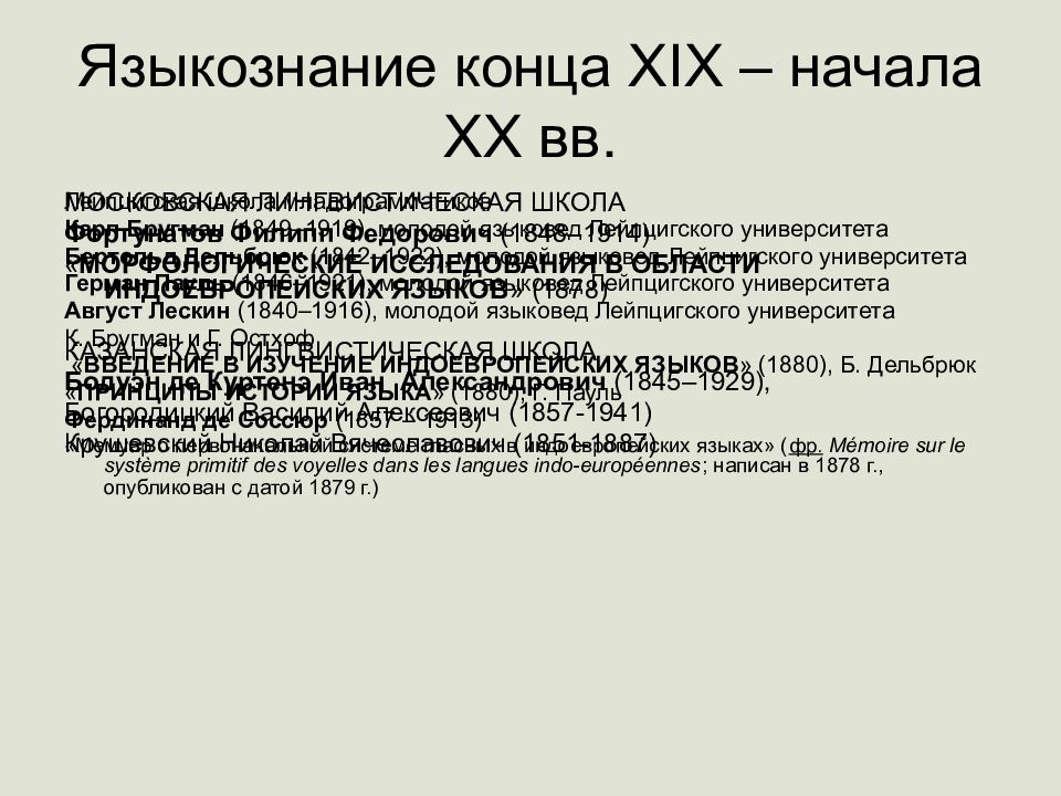 Лингвистическое учение. Историческая лингвистика.