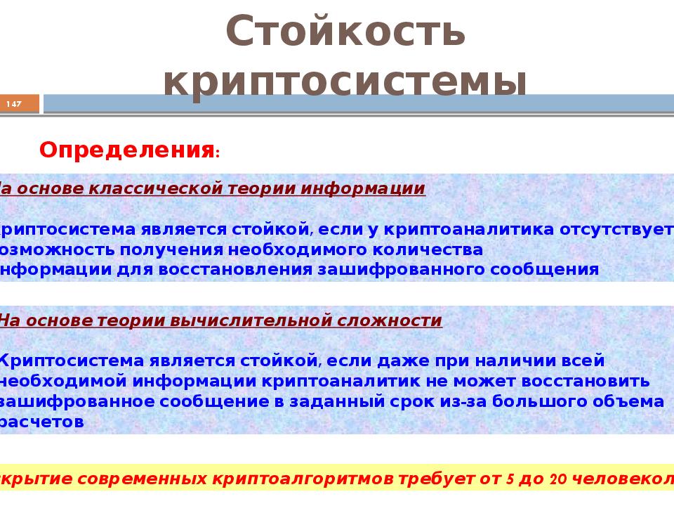 Стойкость это. Стойкость криптосистемы. Структура криптосистемы. Криптосистема это определение. Чем определяется стойкость криптосистемы.