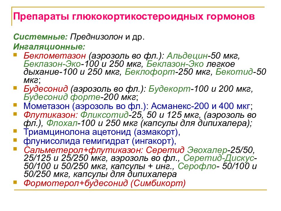 Как пить преднизолон в таблетках при бронхиальной астме по схеме