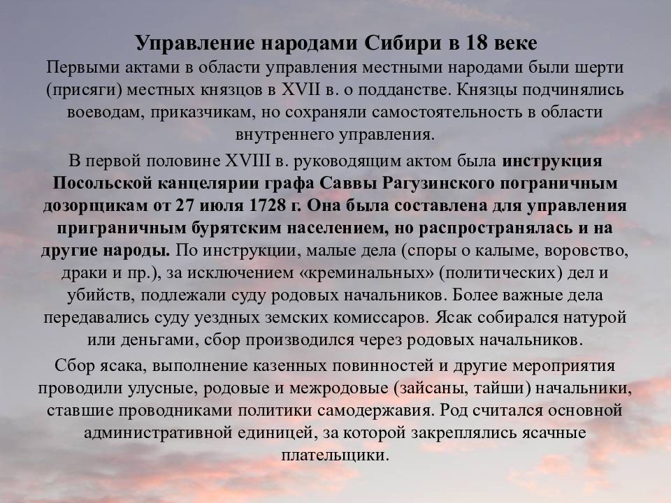 Народ управляем. Управление Сибирь. Административное управление Сибирью в 19 веке. Управление в Сибири в 18 веке схема. Управление народы Сибири.