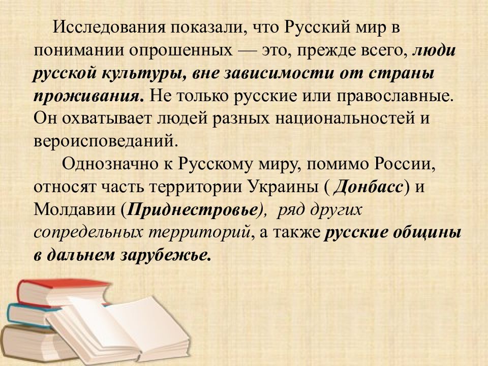 Культура вне. Русский мир это понятие. Донбасс и Россия Единая история Единая культура единое будущее.