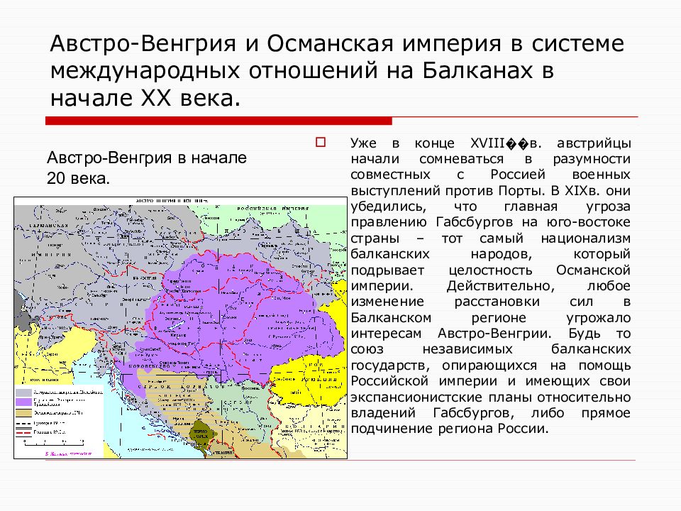 Австро венгрия и балканы до первой мировой войны карта