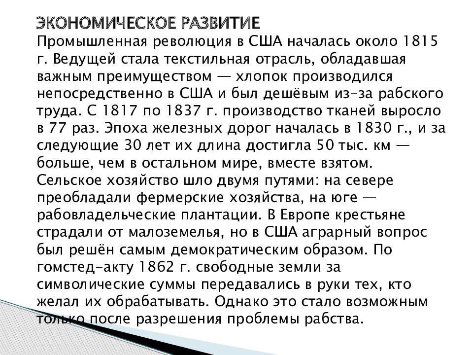 Сша до середины 19 века рабовладение демократия и экономический рост 9 класс презентация