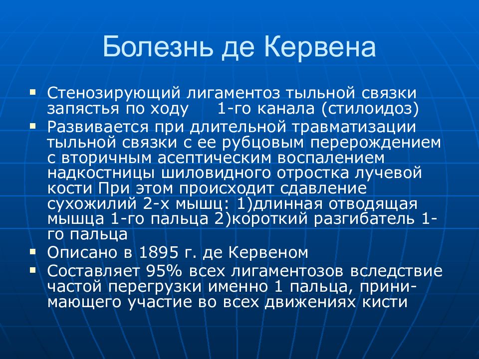 Синдром де Кервена фото. Операция при болезни де Кервена. Болезнь де Кервена кисти.