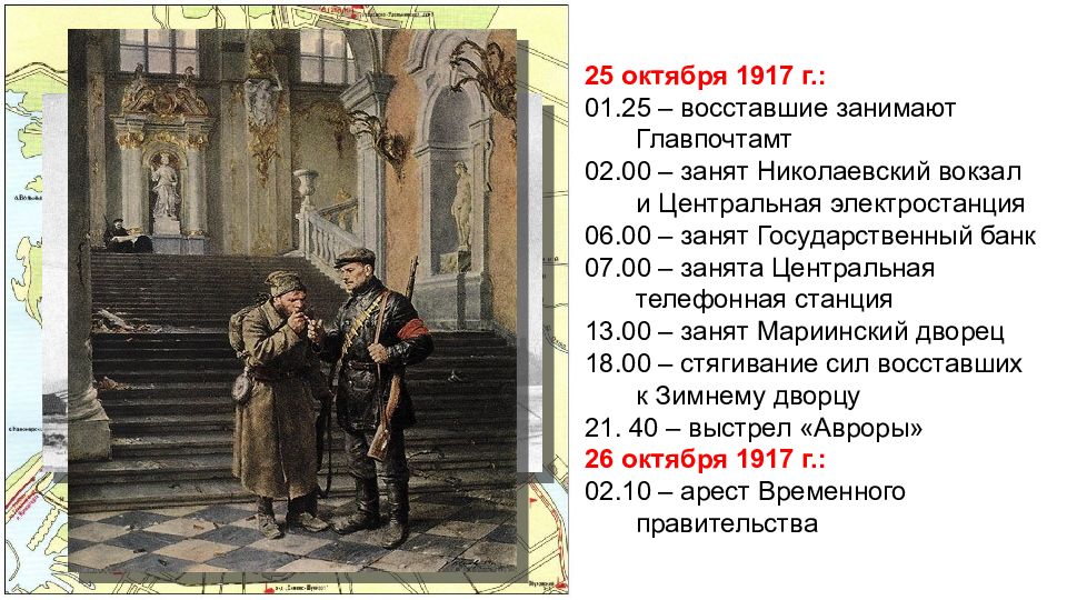 25 октября какое событие. петроградский военно-революционный комитет. 25 октября какое событие. ход вооруженного восстания октябрь 1917. восстание 25 октября 1917.