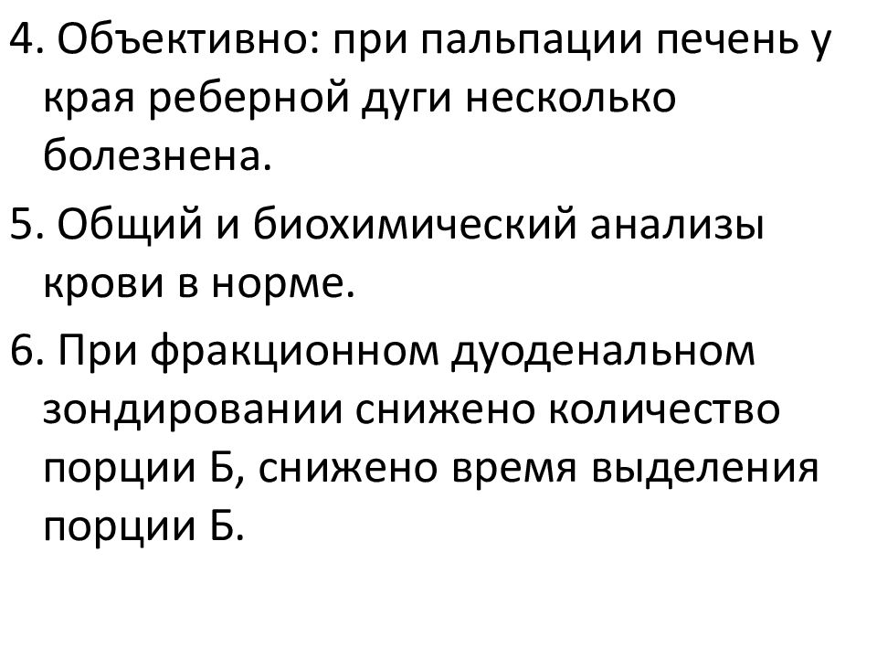 биохимия крови при дискинезия желчевыводящих путей. джвп анализы. биохимия при дискинезии желчевыводящих путей. клинические проявления дискинезии жвп. локализация боли при джвп.