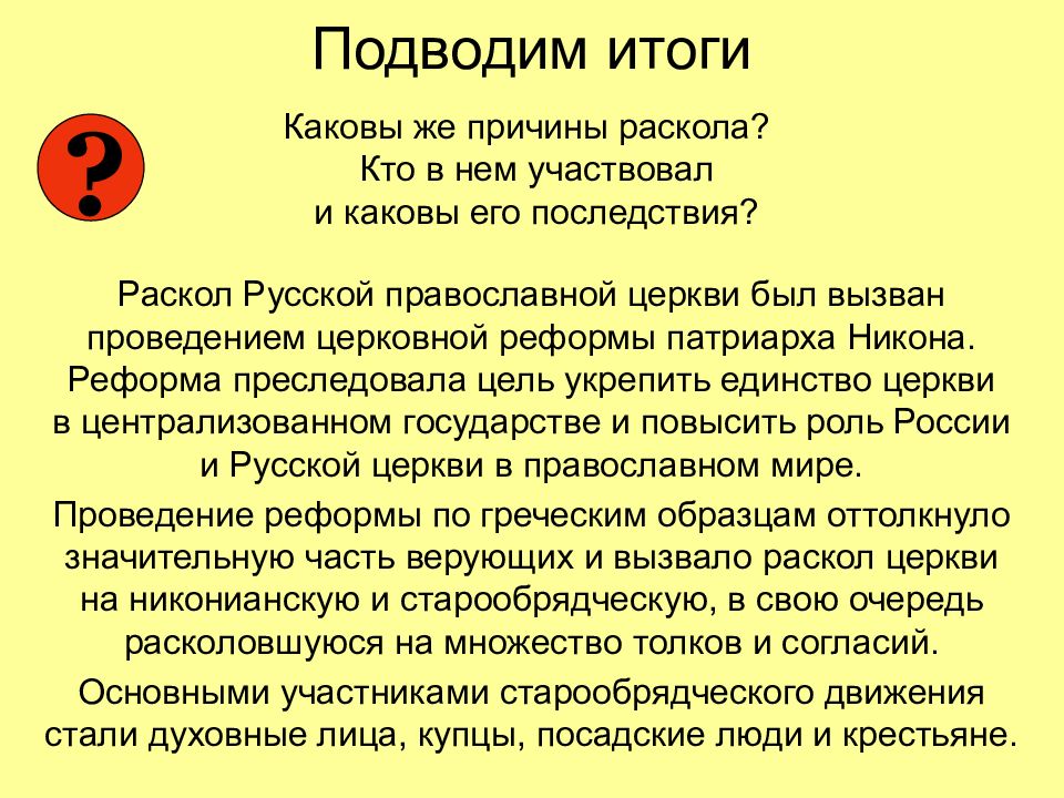 Раскол русской православной церкви в 17 веке презентация