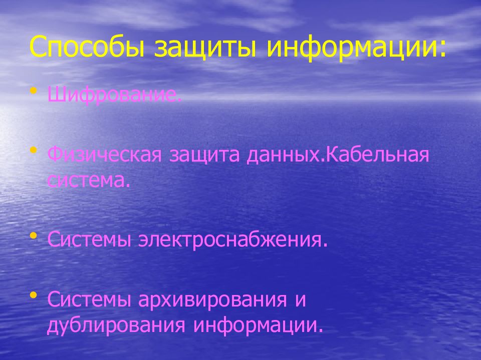 Компьютерная преступность презентация