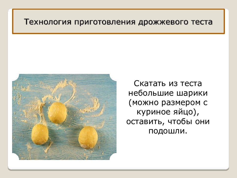 Виды теста и выпечки Приготовление и оформление блюд из дрожжевого теста
