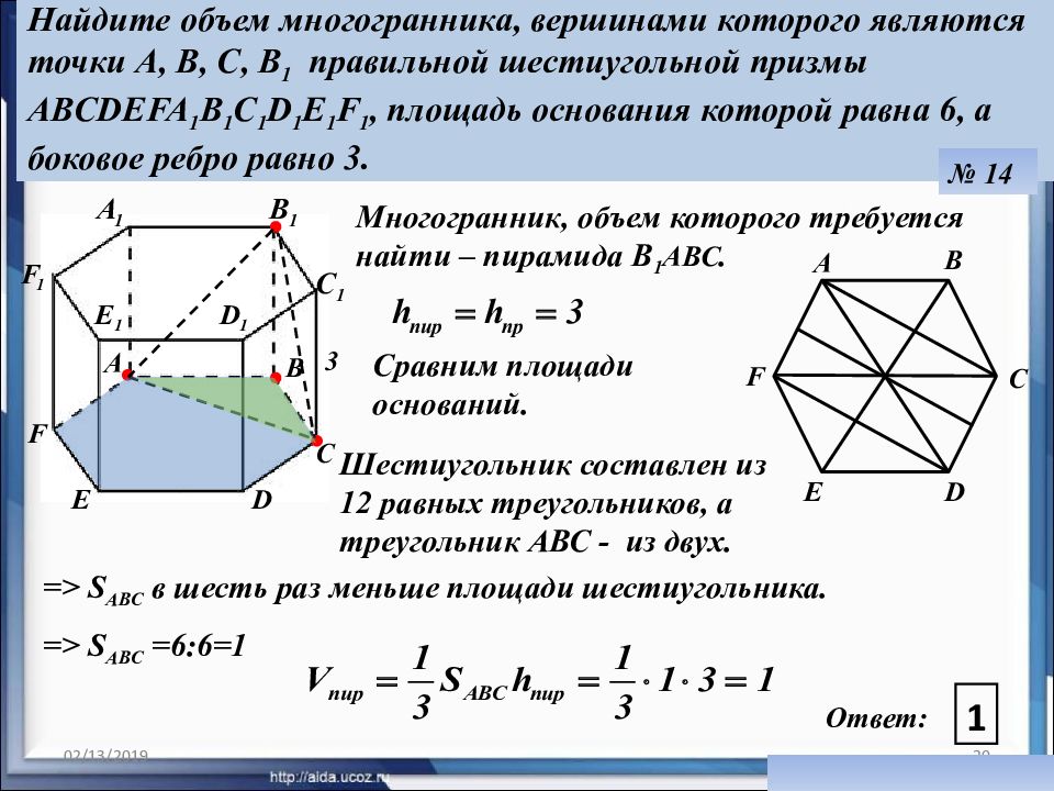 Презентация объем призмы и пирамиды