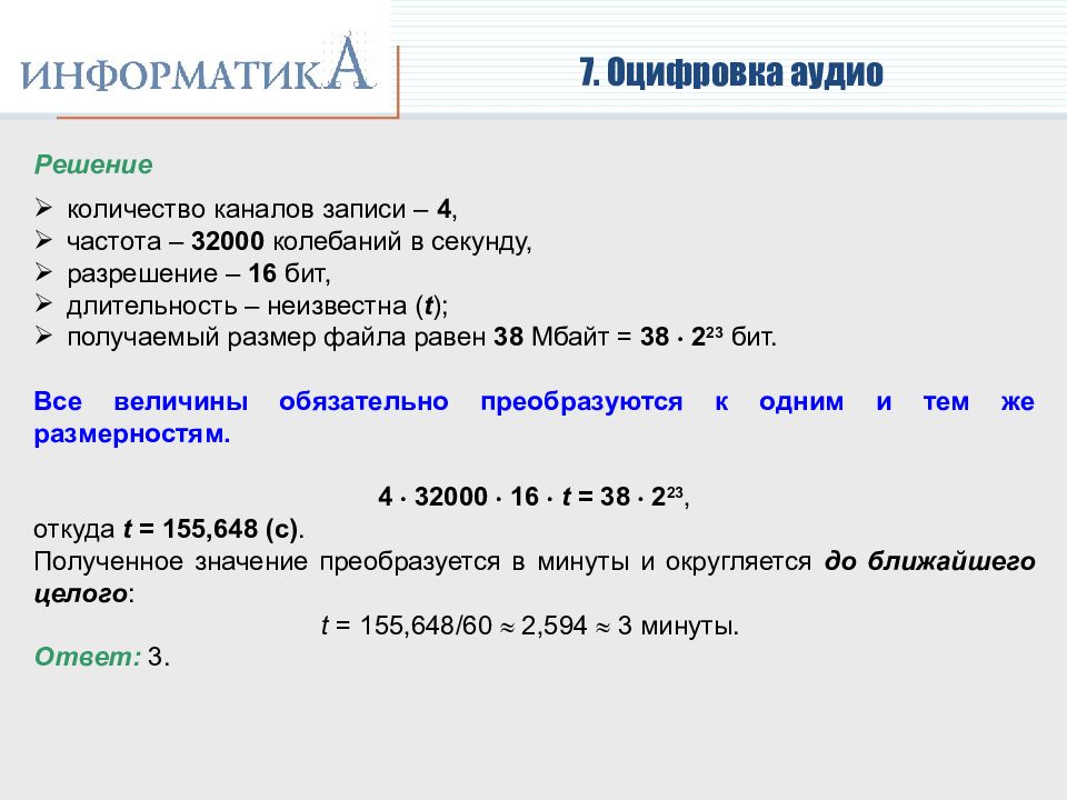 Информатика разбор вариантов. Формула звукового файла Информатика. Формула объема звукового файла в информатике. Масштаб в информатике это. Аудиофайл Информатика формулы.