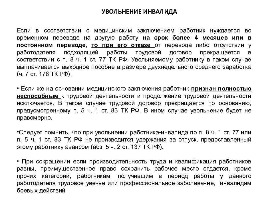 Трудовые отношения с инвалидами с учетом нового законодательства