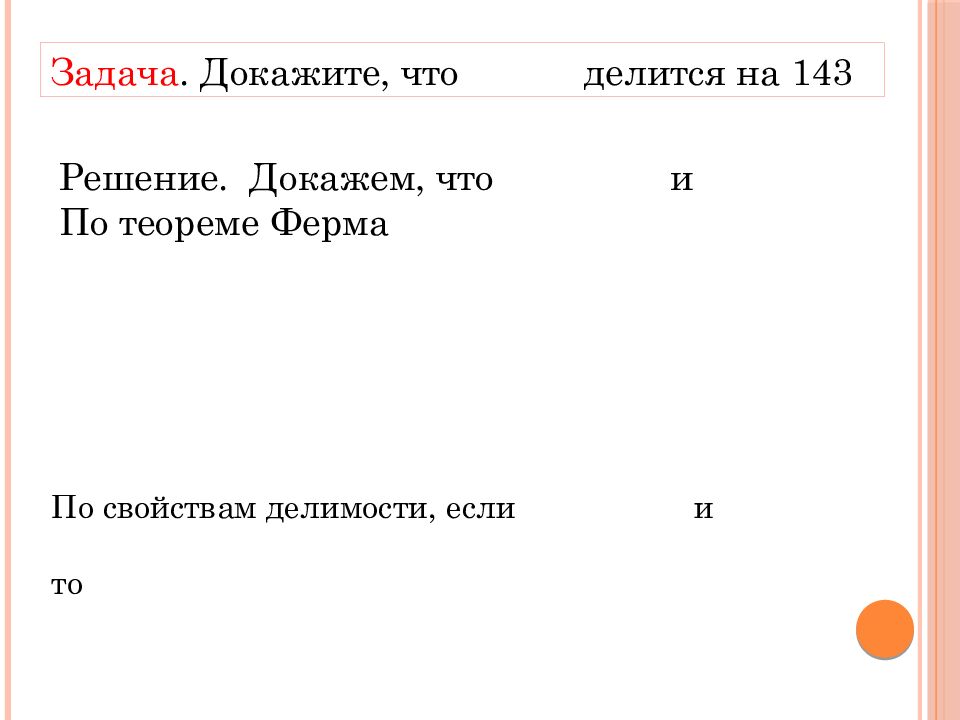 Делимость: остатки и сравнение