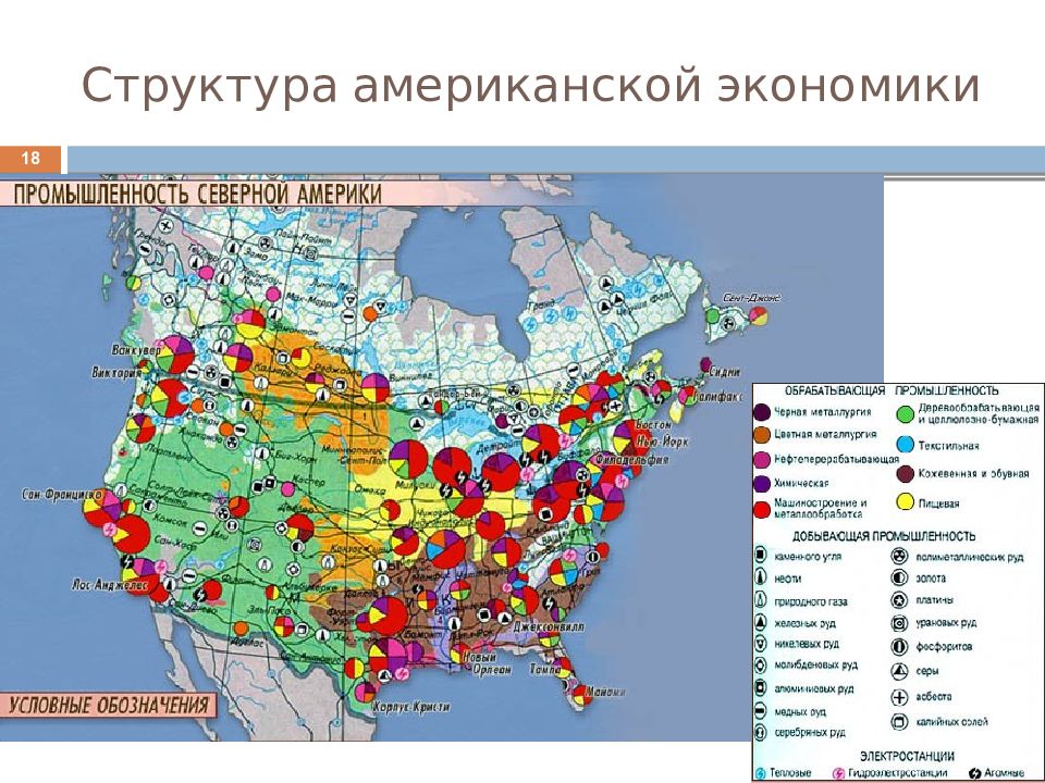 Центры промышленности сша. Пищевая промышленность США карта. Экономическая карта США 11 класс. Территориальная структура хозяйства Канады карта. Отрасли промышленности США карта.