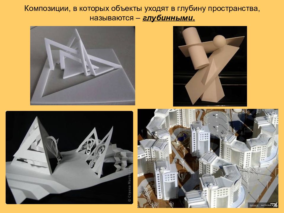 Проект на тему геометрия слуга архитектуры