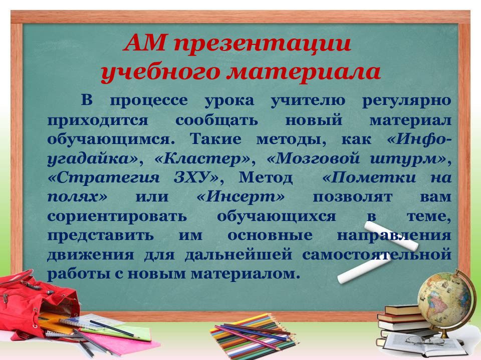 Процесс урока. Активные методы презентации учебного материала. Ам презентации учебного материала. Начало обучения презентация. Трудности в использовании метода пометки на полях для учителя.