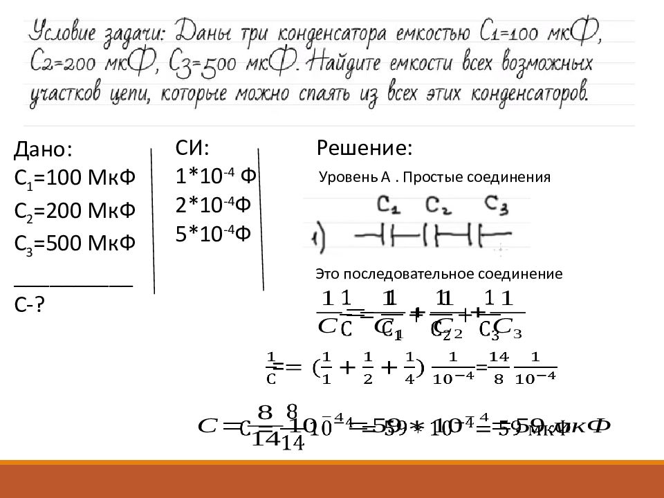 Найдите заряд q конденсатора емкостью 5 мкф в цепи схема которой