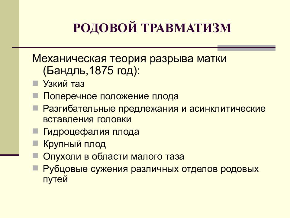 Клиническая картина разрыва матки по теории вербова характеризуется