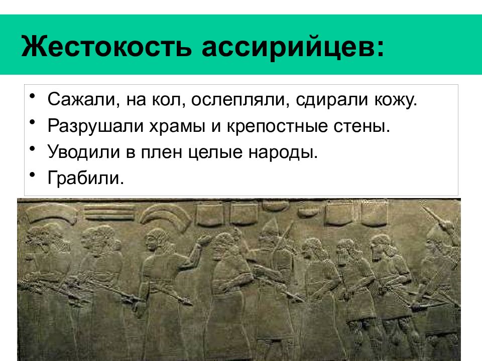 Презентация по истории ассирийская держава 5 класс