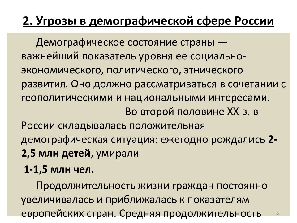 Демографическая ситуация в стране презентация