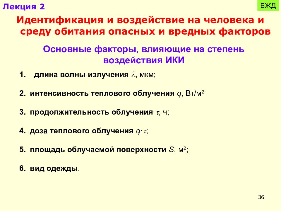 Биологические опасности бжд презентация