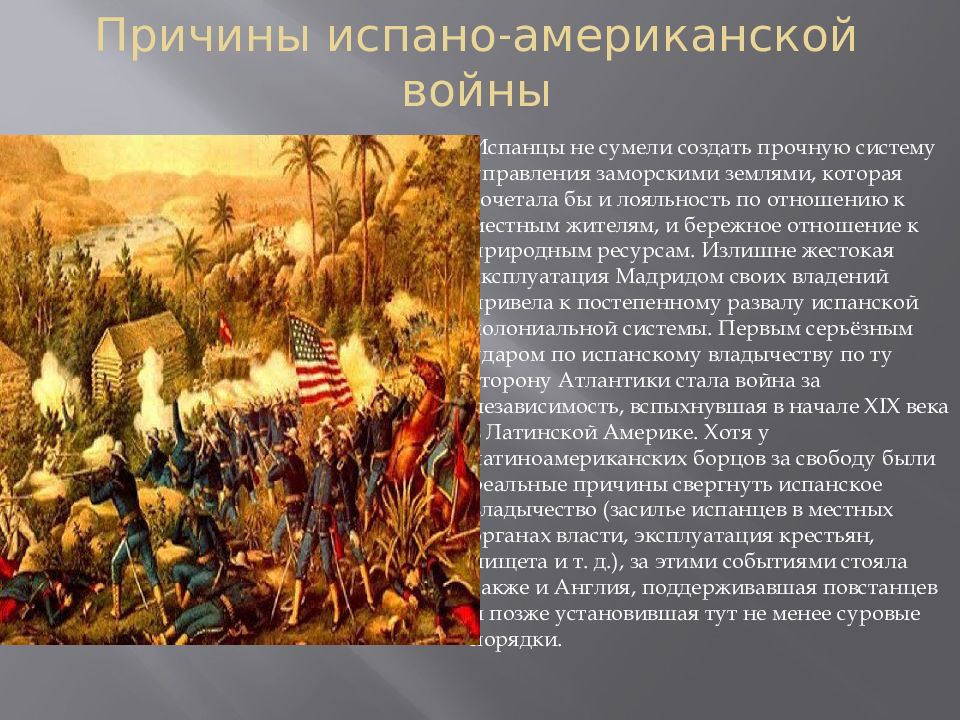 Испано американская. Испано-американская война 1898. Испанско американская война 1898. Испано-американская война 1898 итоги. Испано-американская война 1898 кратко причины.