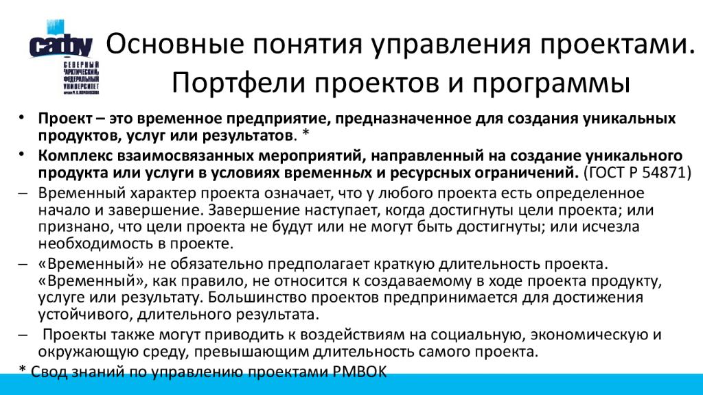 Дать понятие управление. Основные понятия управления проектами. Базовые понятия управления проектами. Понятие проект и управление проектами. Основные концепции управления проектами.