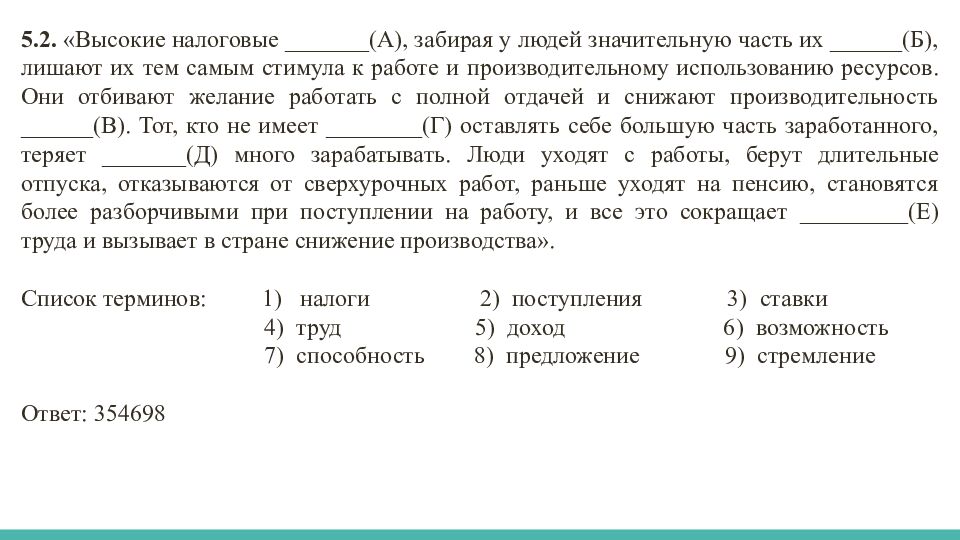Задания по блоку «ЭКОНОМИКА»