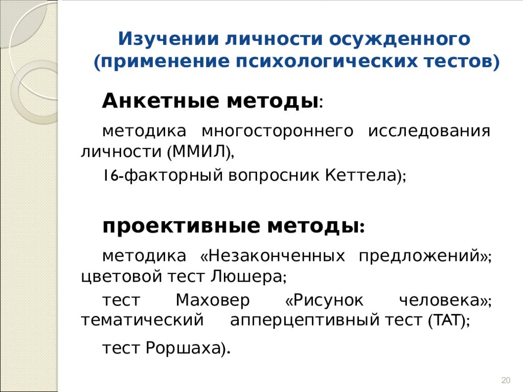 Презентация на тему пенитенциарная психология