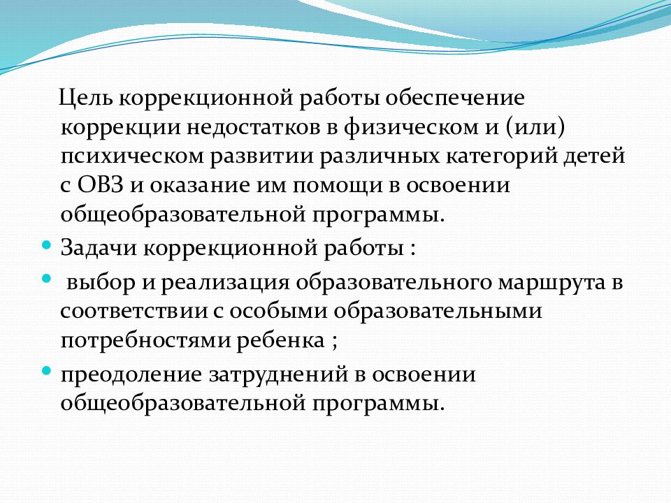 Современные технологии инклюзивного образования Выполнила студентка группы 3
