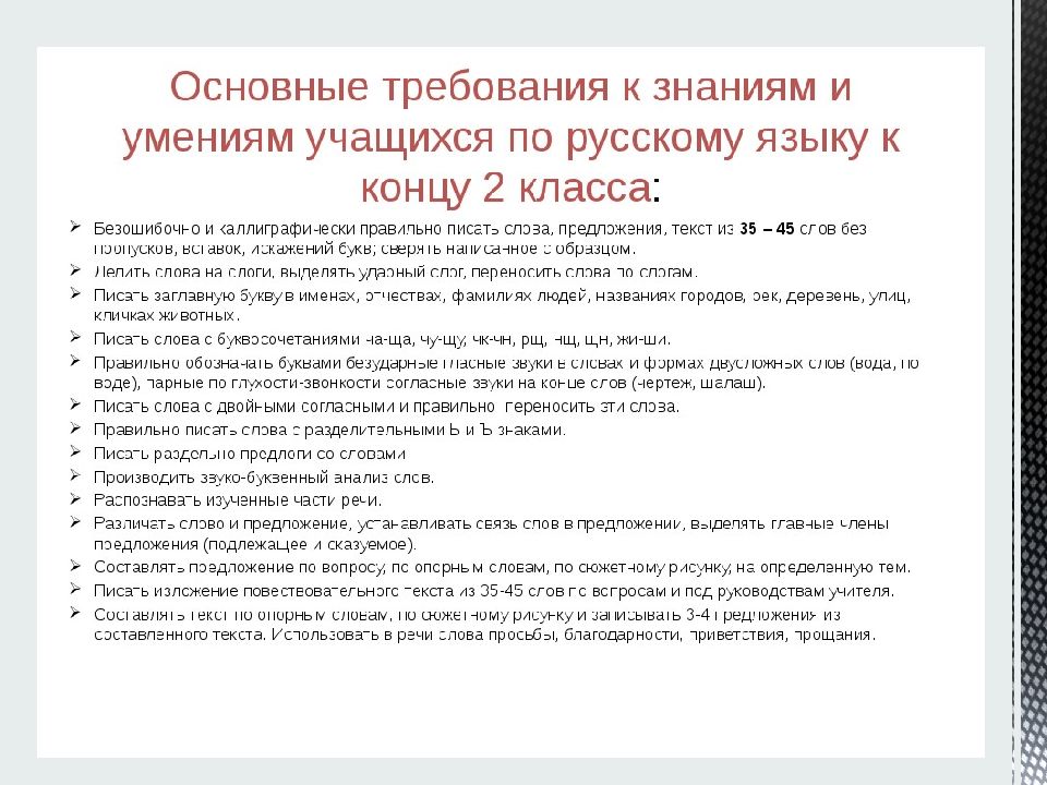 Нормы оценок в начальной школе в соответствии с фгос 2 класс презентация