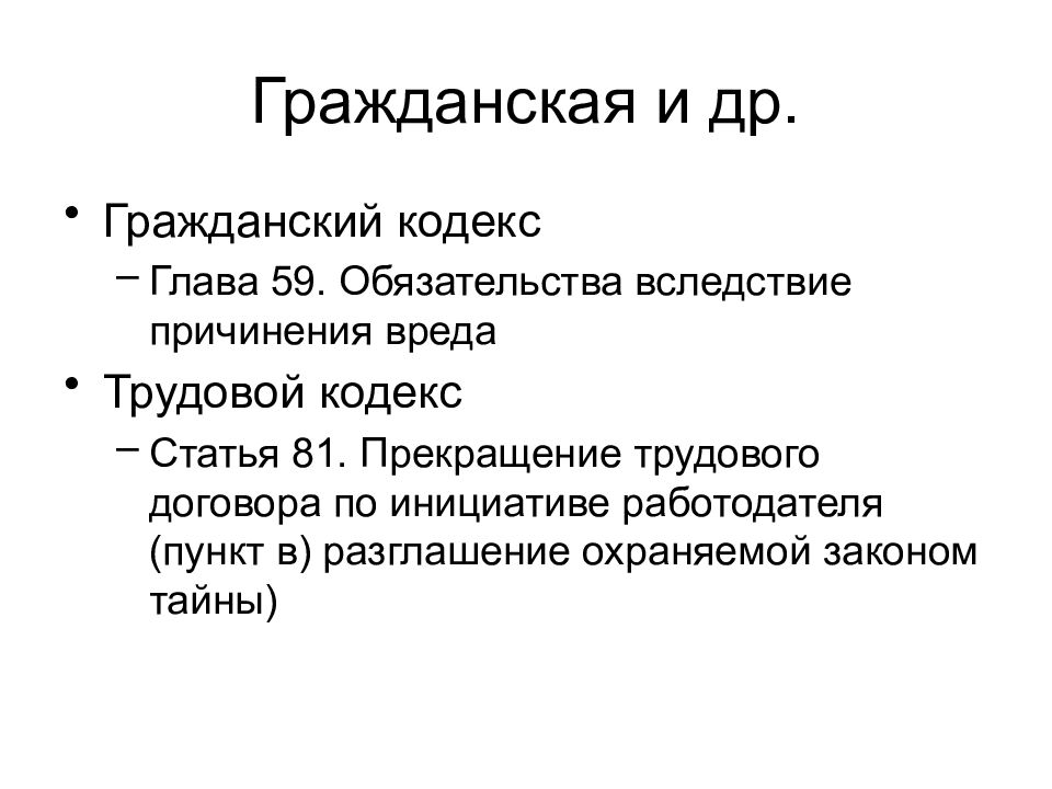 Глава кодекса. Главы гражданского кодекса. Обязательства вследствие. Вред в гражданском кодексе. Гражданский кодекс договор трудовой.