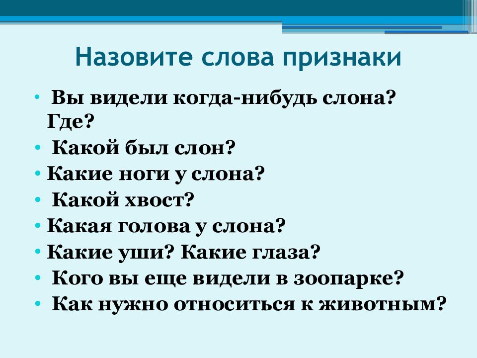 Слова которые обозначают признак предмета презентация